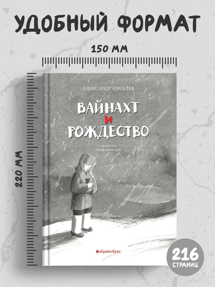 Вайнахт и Рождество