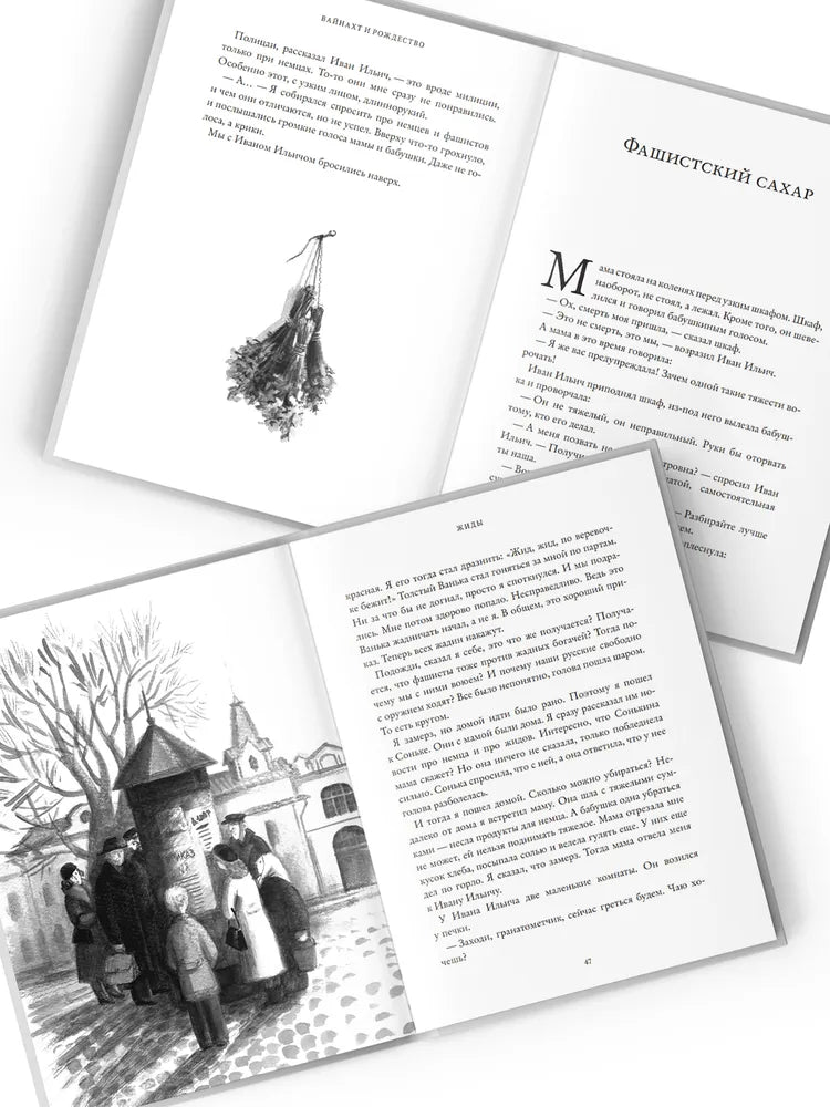 Вайнахт и Рождество