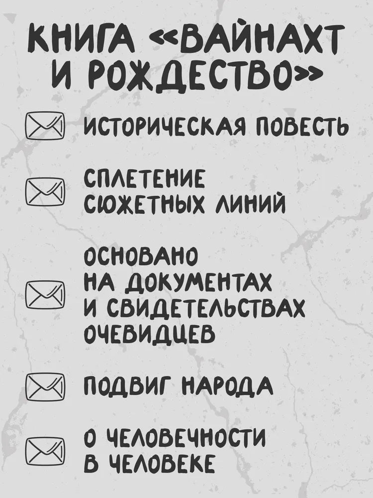 Вайнахт и Рождество