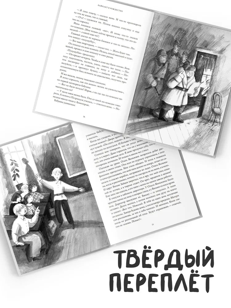 Вайнахт и Рождество