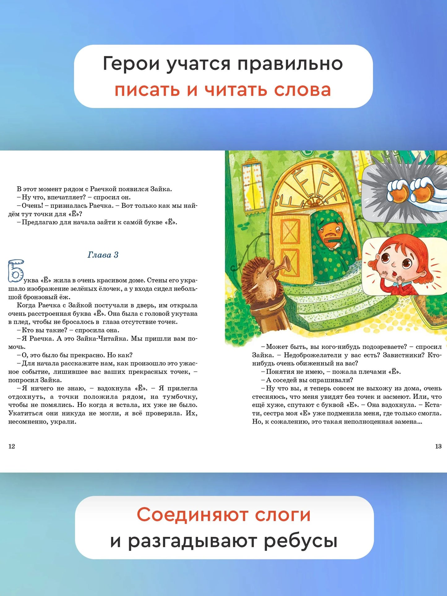 Зайка-Читайка и путешествие в Альфабетикус / Виктория Топоногова