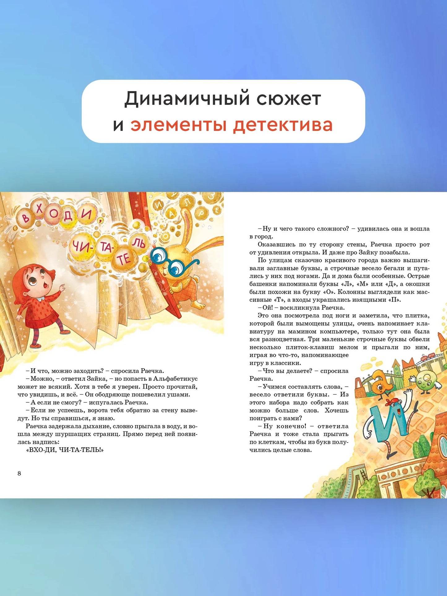 Зайка-Читайка и путешествие в Альфабетикус / Виктория Топоногова