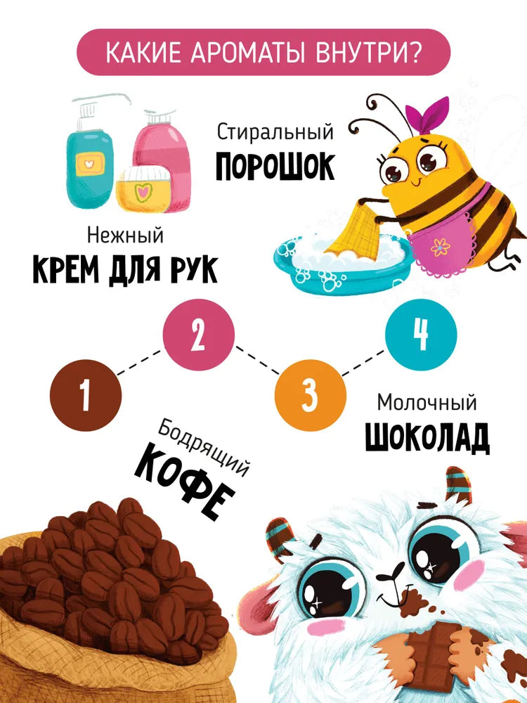Чем пахнет мама? Ароматная книга.