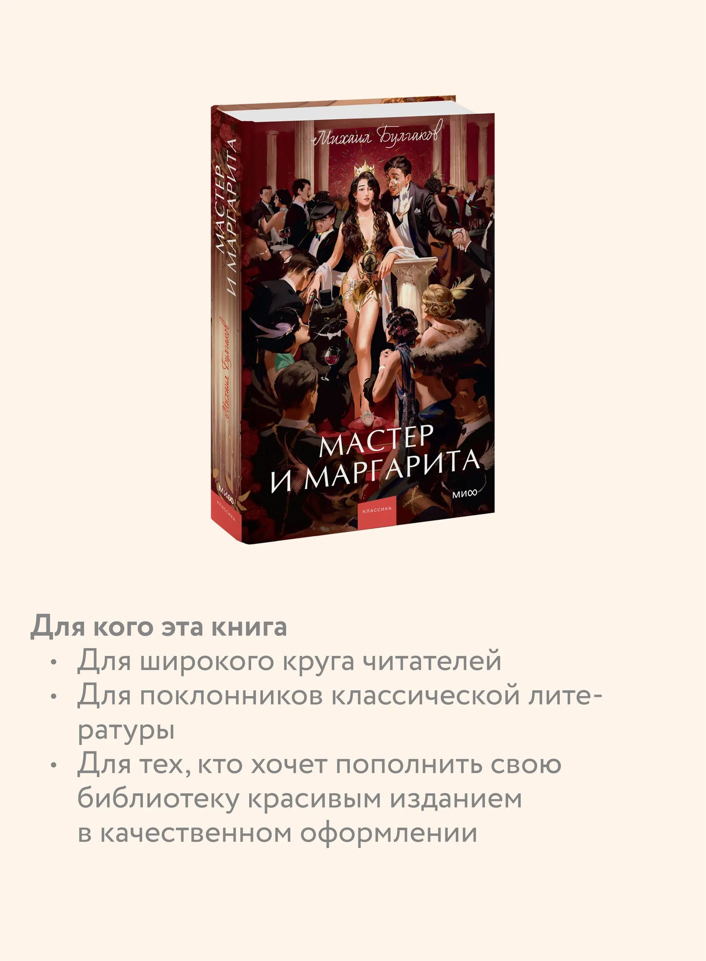 Мастер и Маргарита. Вечные истории. Young Adult