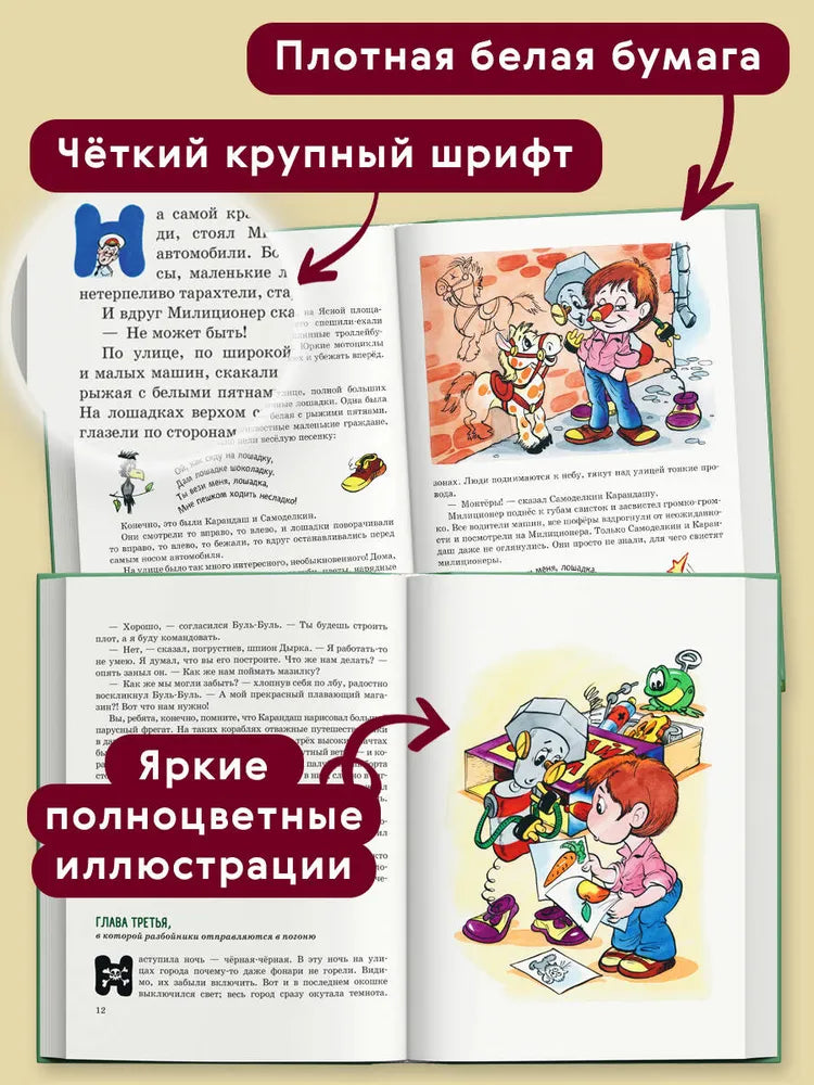 Приключения Карандаша и Самоделкина (ил. А. Шахгелдяна)