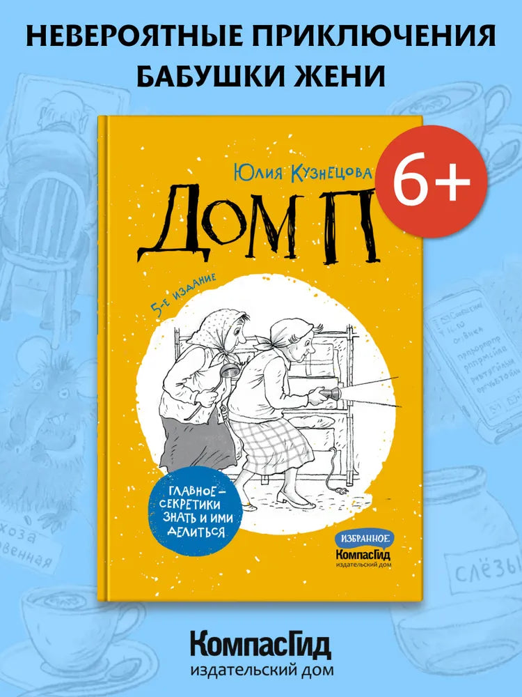 Дом П