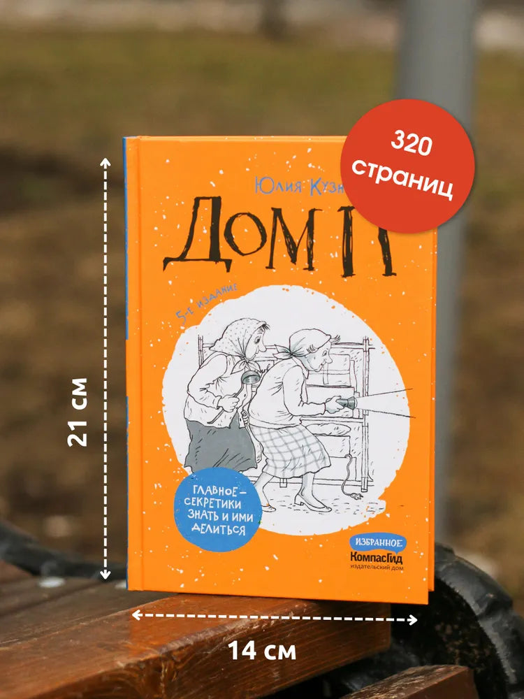 Дом П