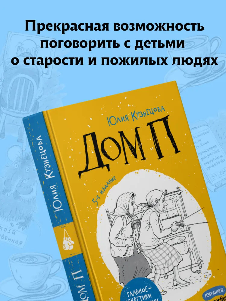 Дом П