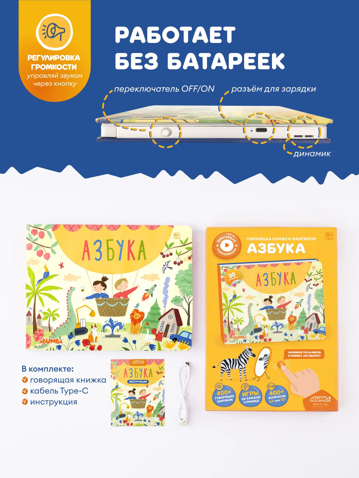 Интерактивная книга Fingerbook «Азбука»