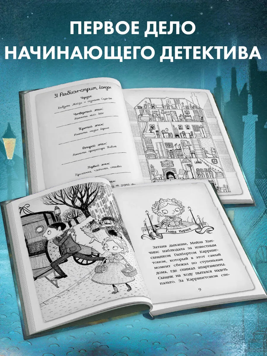 Мейзи Хитчинс. Загадка закрытого ящика