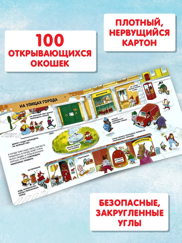 3+ 100 окошек - открывай-ка!