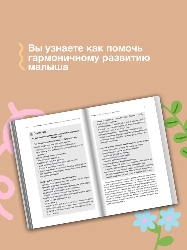 Основы развития детского мозга. У вашего ребенка все получится