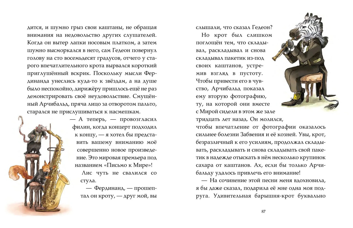 Записки из Зелёного Бора. Заветная тайна Крота Фердинанда