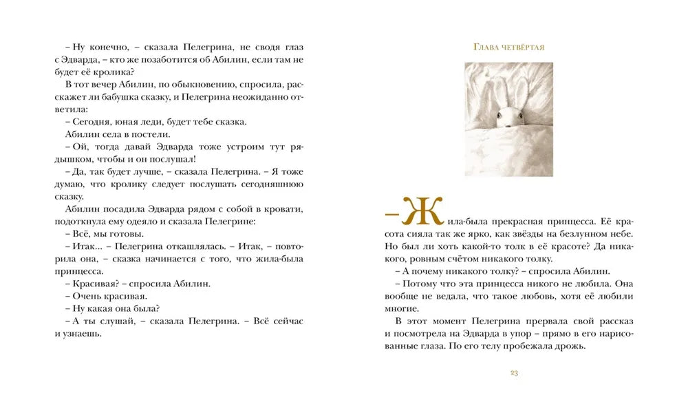 ДиКамилло К. Удивительное путешествие кролика Эдварда