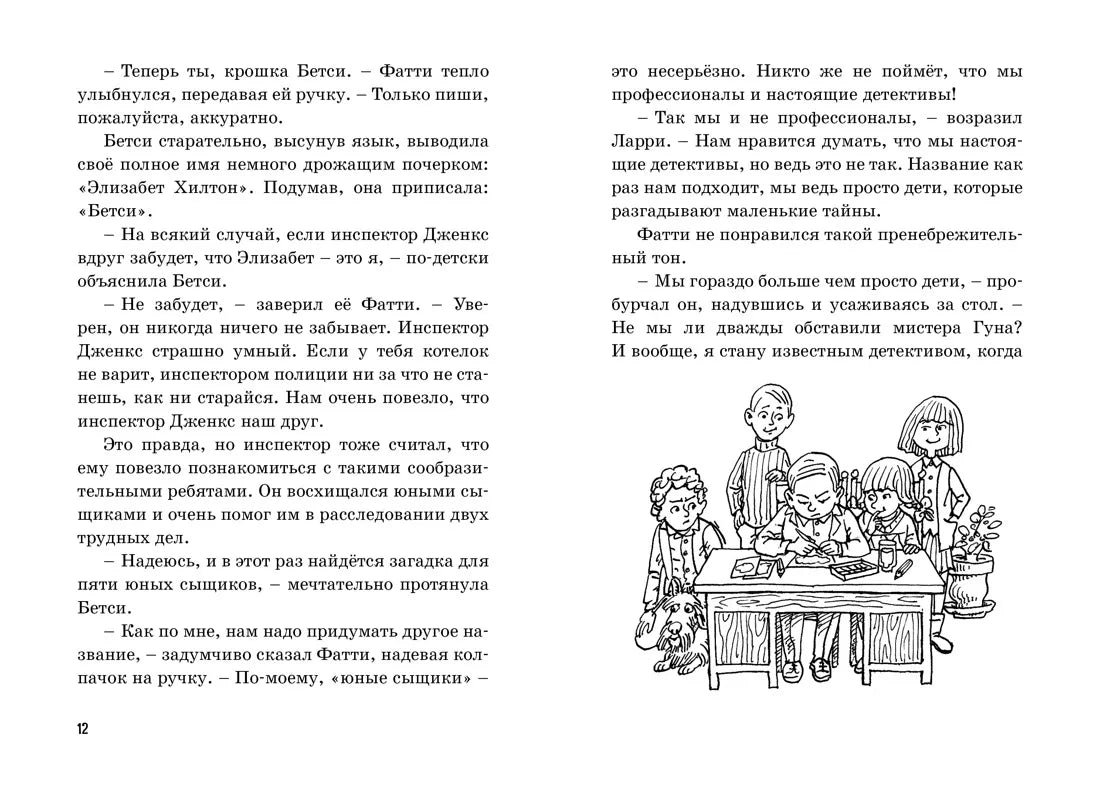 Тайна секретной комнаты / Блайтон Э.
