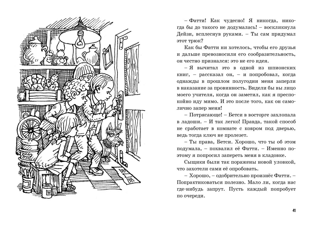 Тайна секретной комнаты / Блайтон Э.