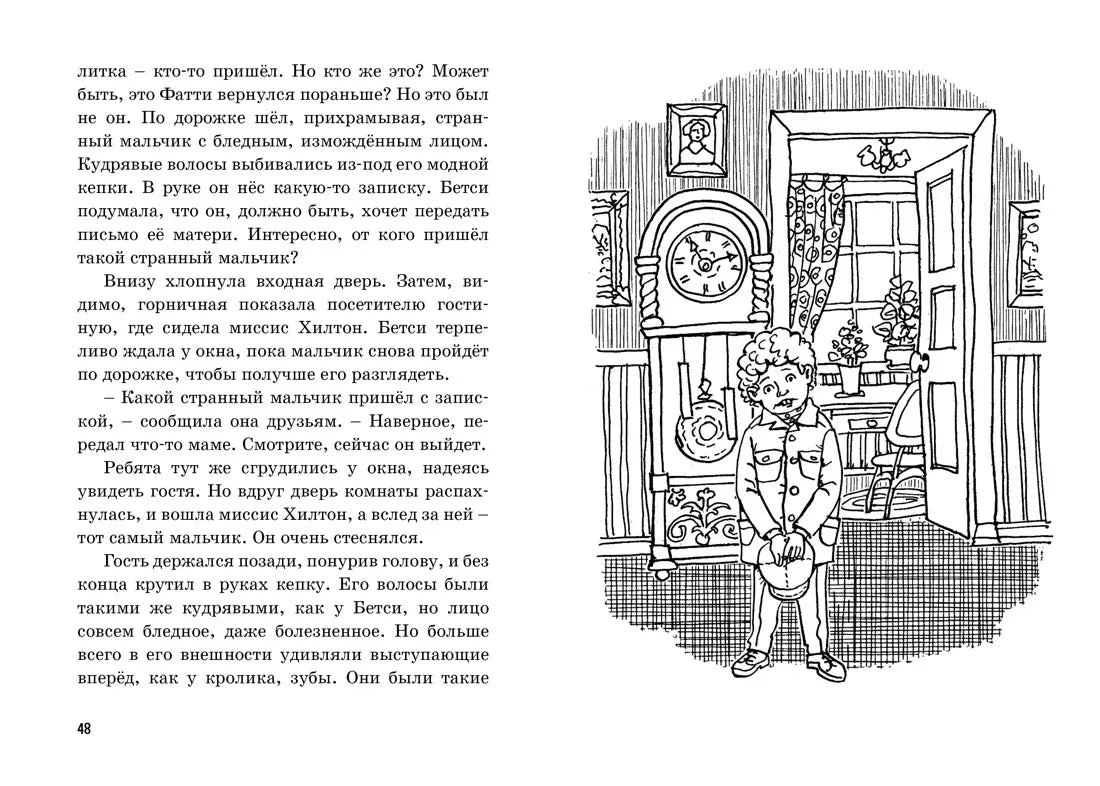 Тайна секретной комнаты / Блайтон Э.
