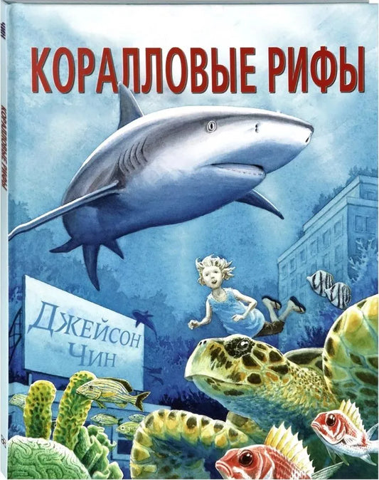 Коралловые рифы