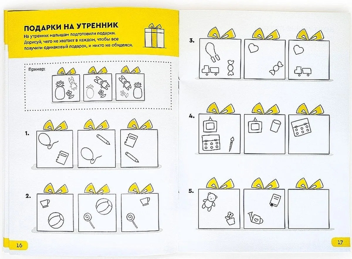 Реши-пиши. Задания, которые учат думать. 5-6 лет