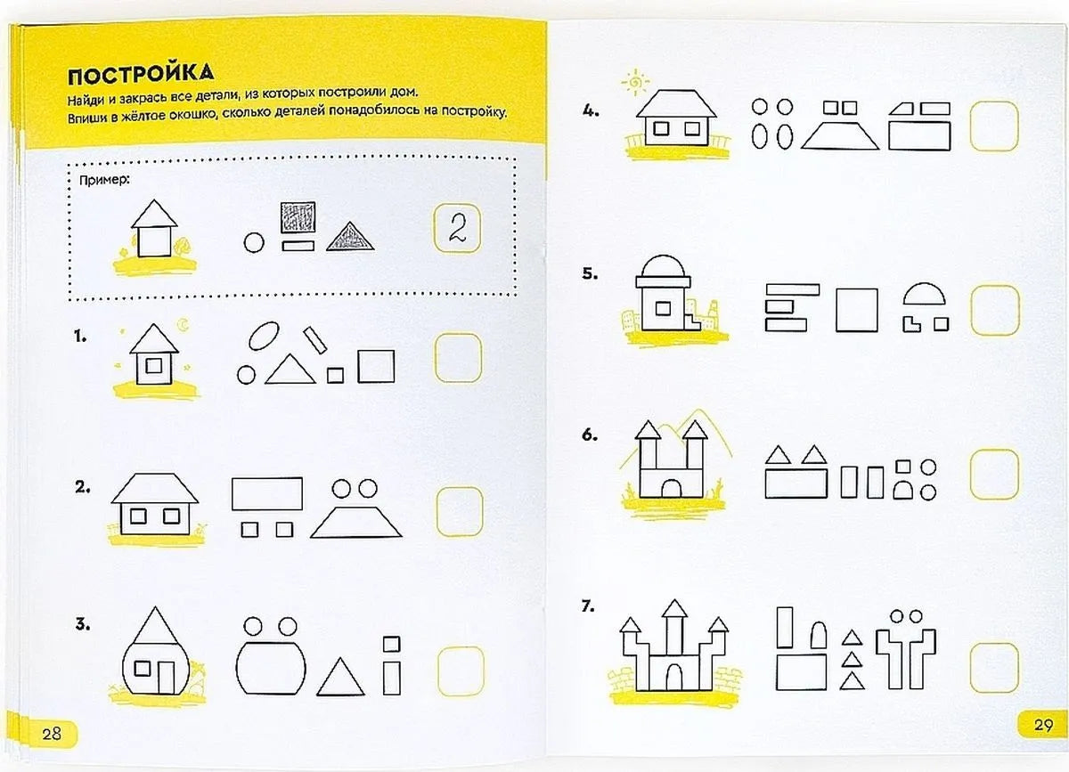 Реши-пиши. Задания, которые учат думать. 5-6 лет