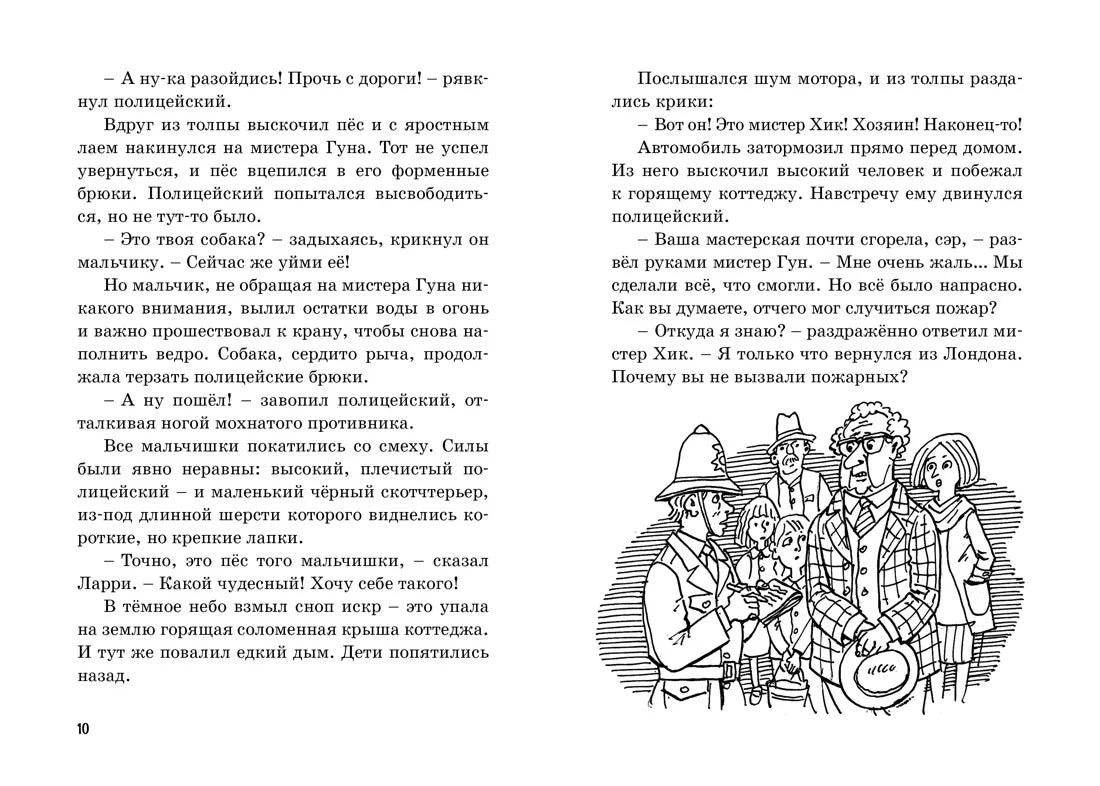 Блайтон Э. Тайна сгоревшего коттеджа