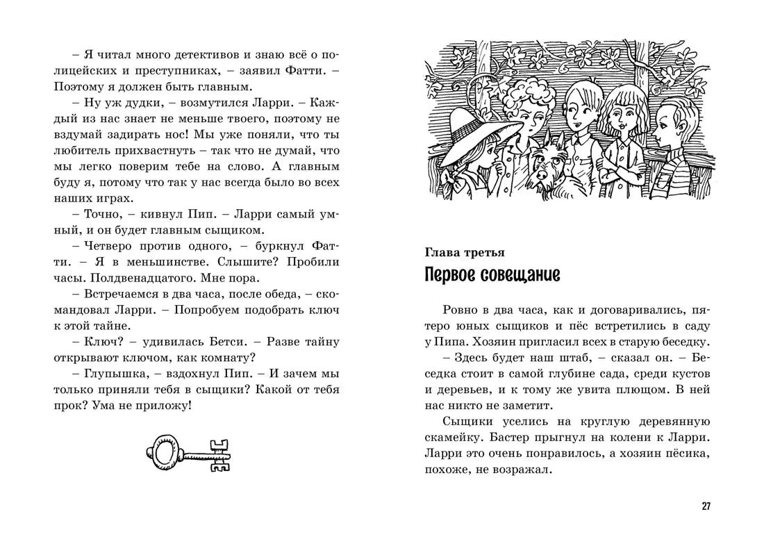 Блайтон Э. Тайна сгоревшего коттеджа