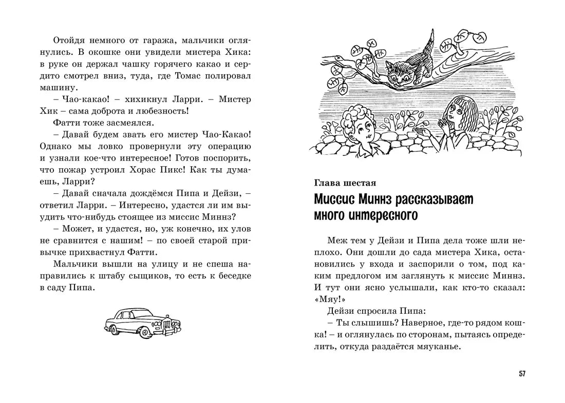 Блайтон Э. Тайна сгоревшего коттеджа