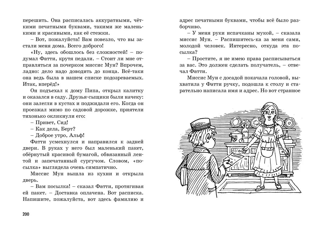 Блайтон Э. Тайна анонимных писем