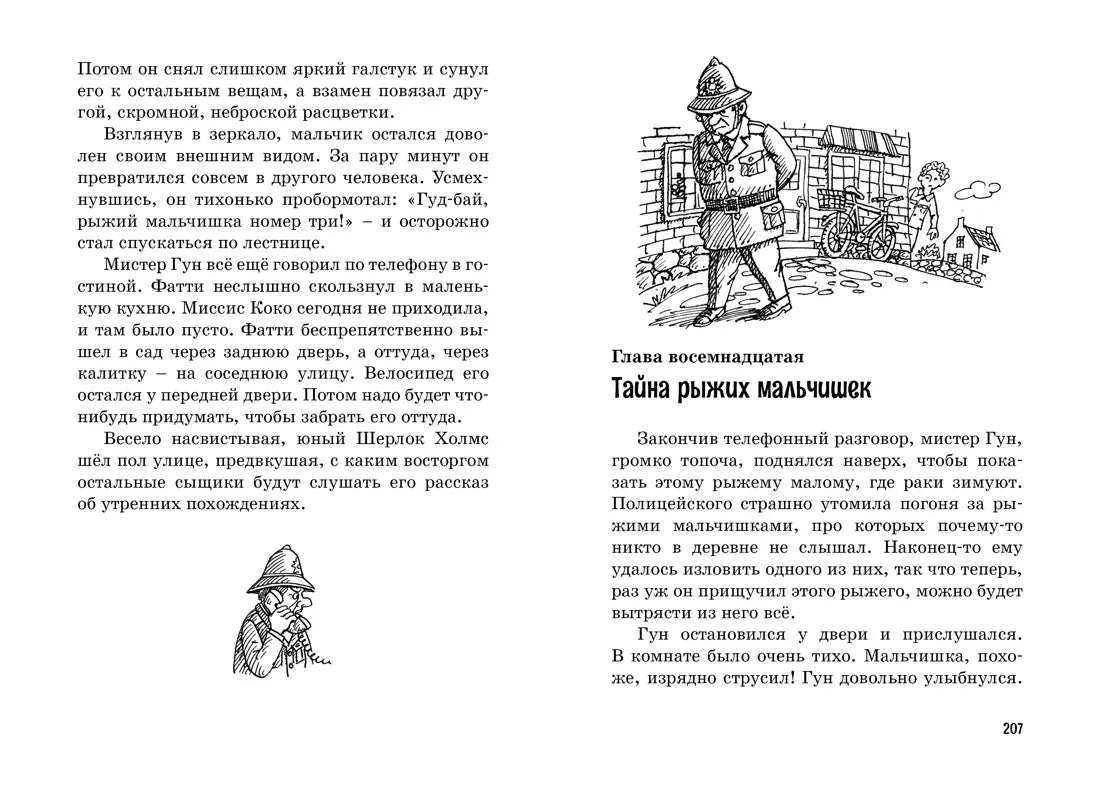 Блайтон Э. Тайна анонимных писем
