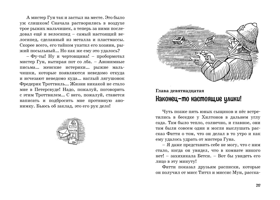Блайтон Э. Тайна анонимных писем