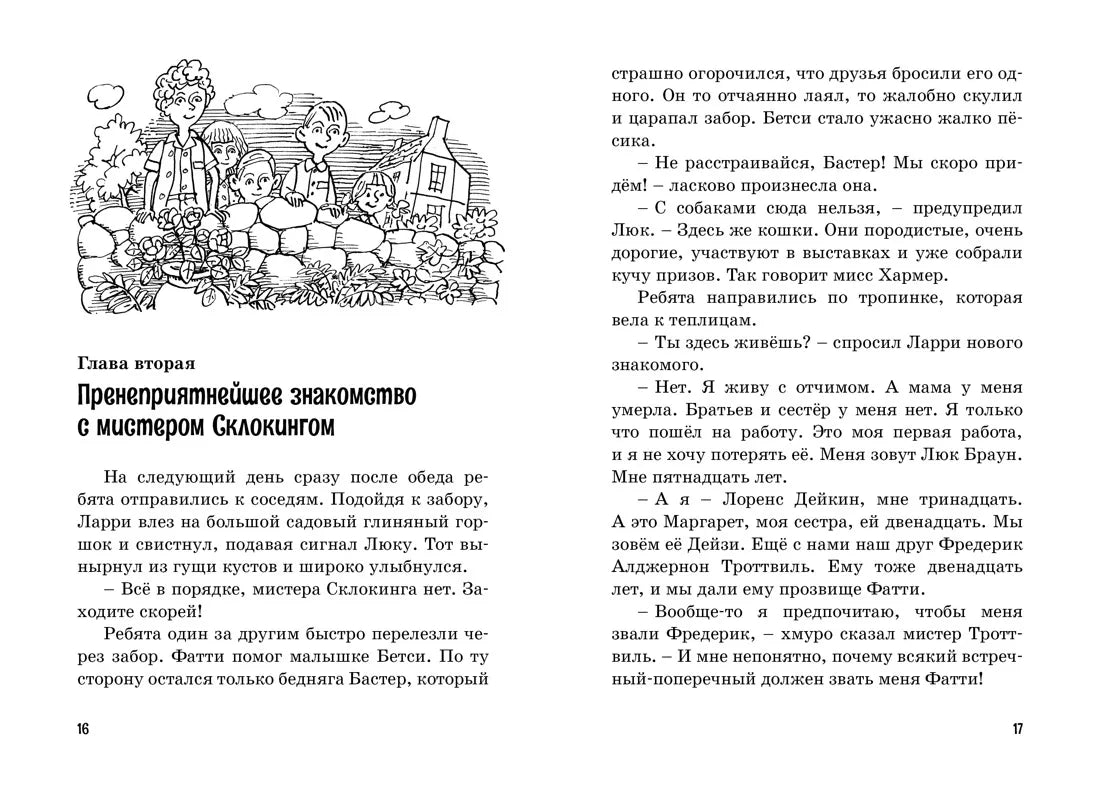 Блайтон Э. Тайна пропавшей кошки