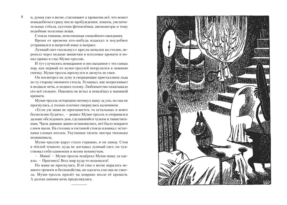 Янссон Т. Всё о Муми-троллях. Книга 2