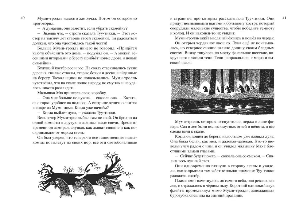 Янссон Т. Всё о Муми-троллях. Книга 2