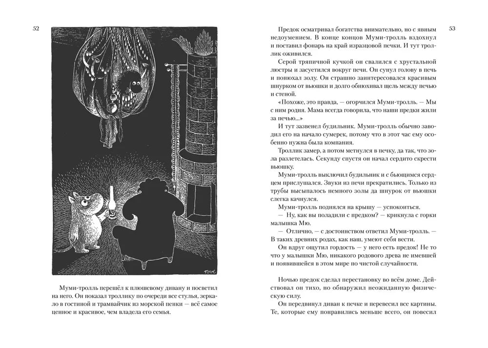 Янссон Т. Всё о Муми-троллях. Книга 2