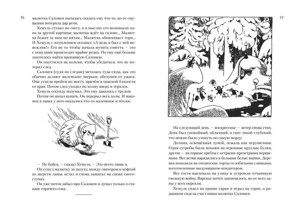 Янссон Т. Всё о Муми-троллях. Книга 2