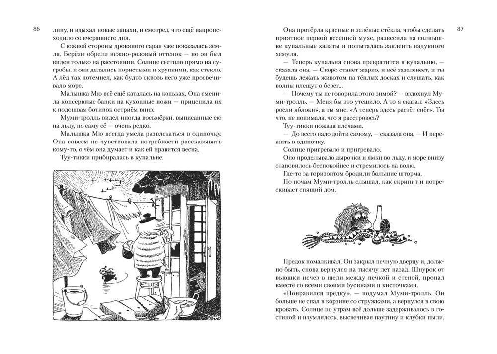 Янссон Т. Всё о Муми-троллях. Книга 2