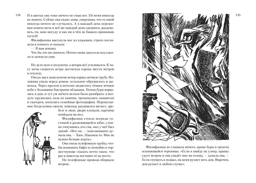 Янссон Т. Всё о Муми-троллях. Книга 2