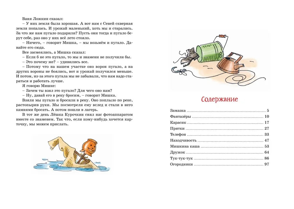Носов Н. Фантазёры и другие рассказы