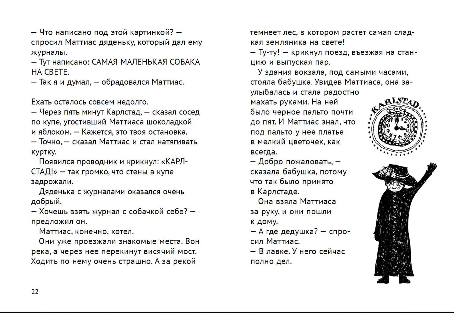 Новые приключения Маттиаса