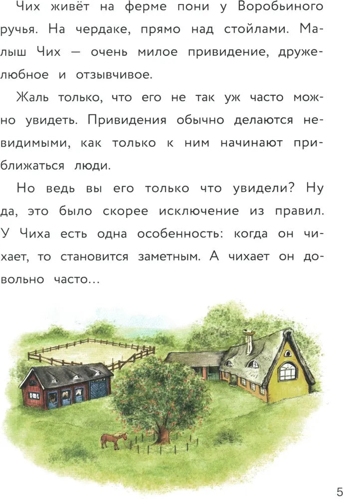 Маленькое привидение. Супер-пупер везение