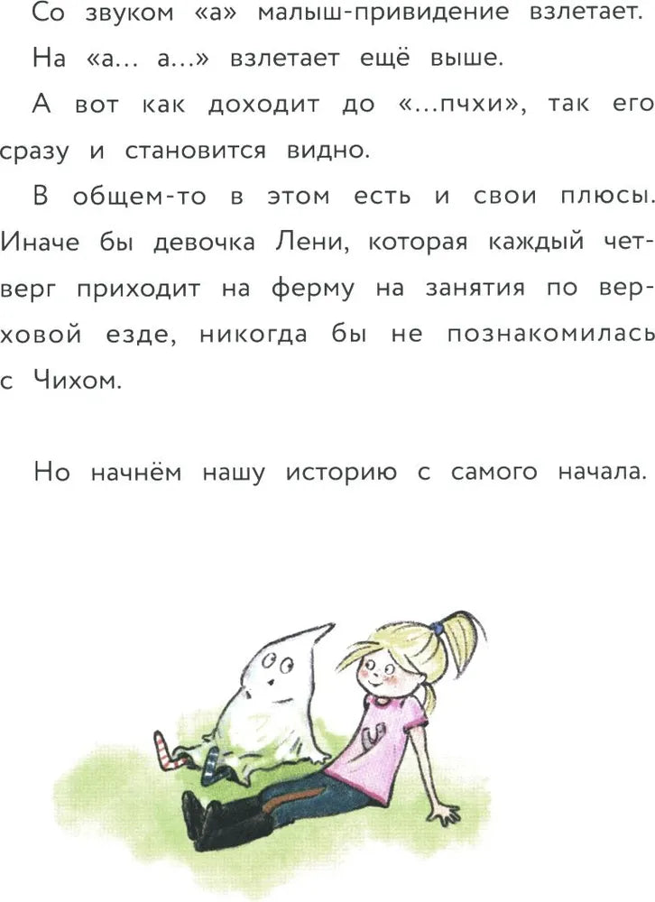 Маленькое привидение. Супер-пупер везение