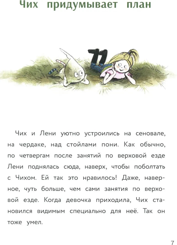 Маленькое привидение. Супер-пупер везение