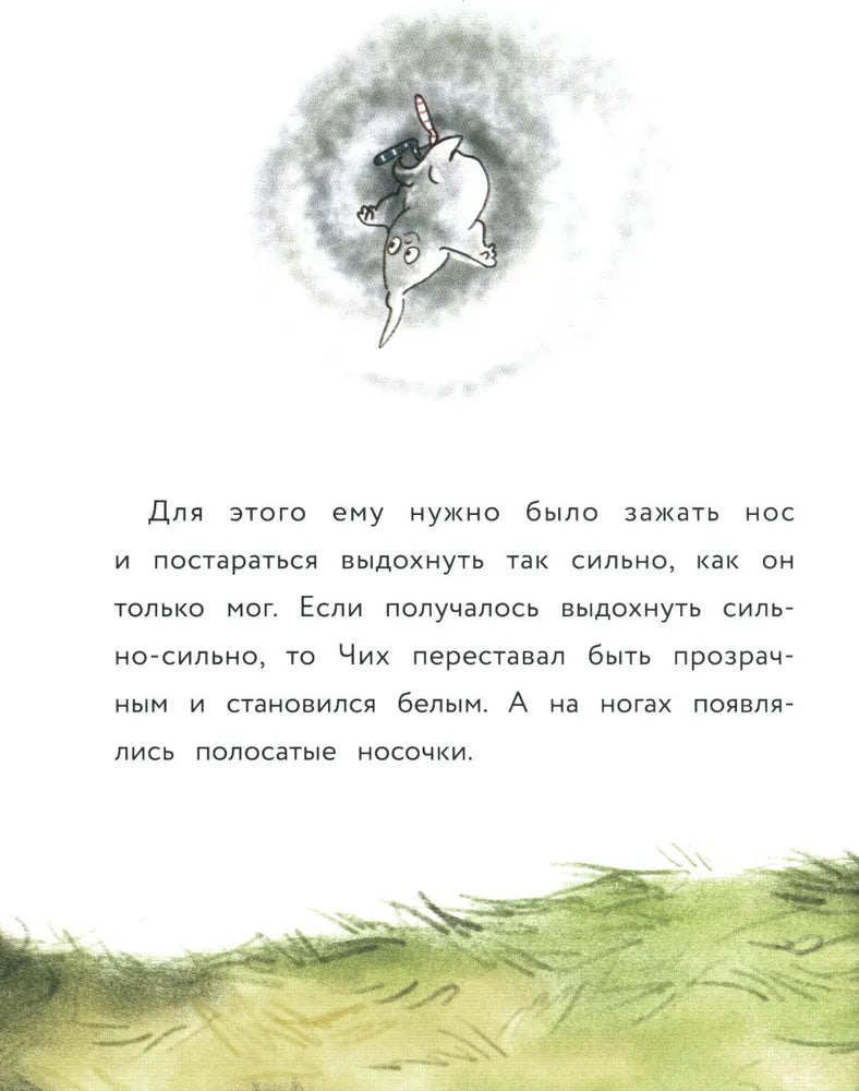 Маленькое привидение. Супер-пупер везение