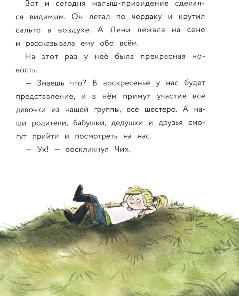 Маленькое привидение. Супер-пупер везение