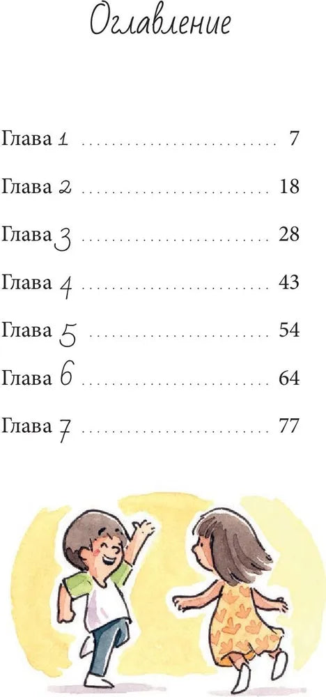Тим и Дигги на каникулах