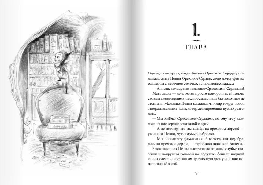 Пенни Ореховое Сердце и ужасный торт «Пропади ты пропадом»