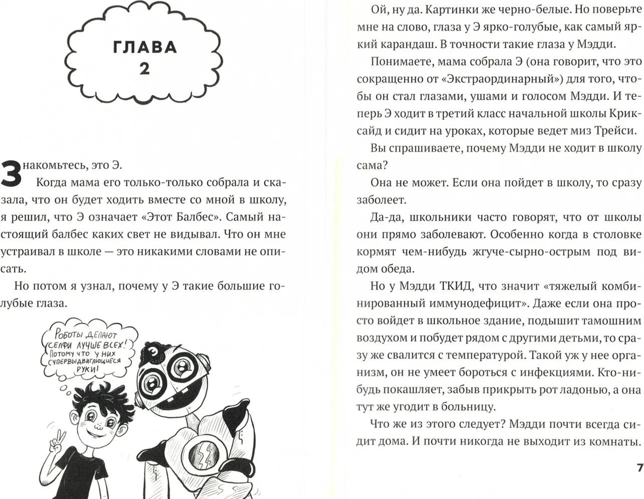 Дом роботов. Роботы взбесились!