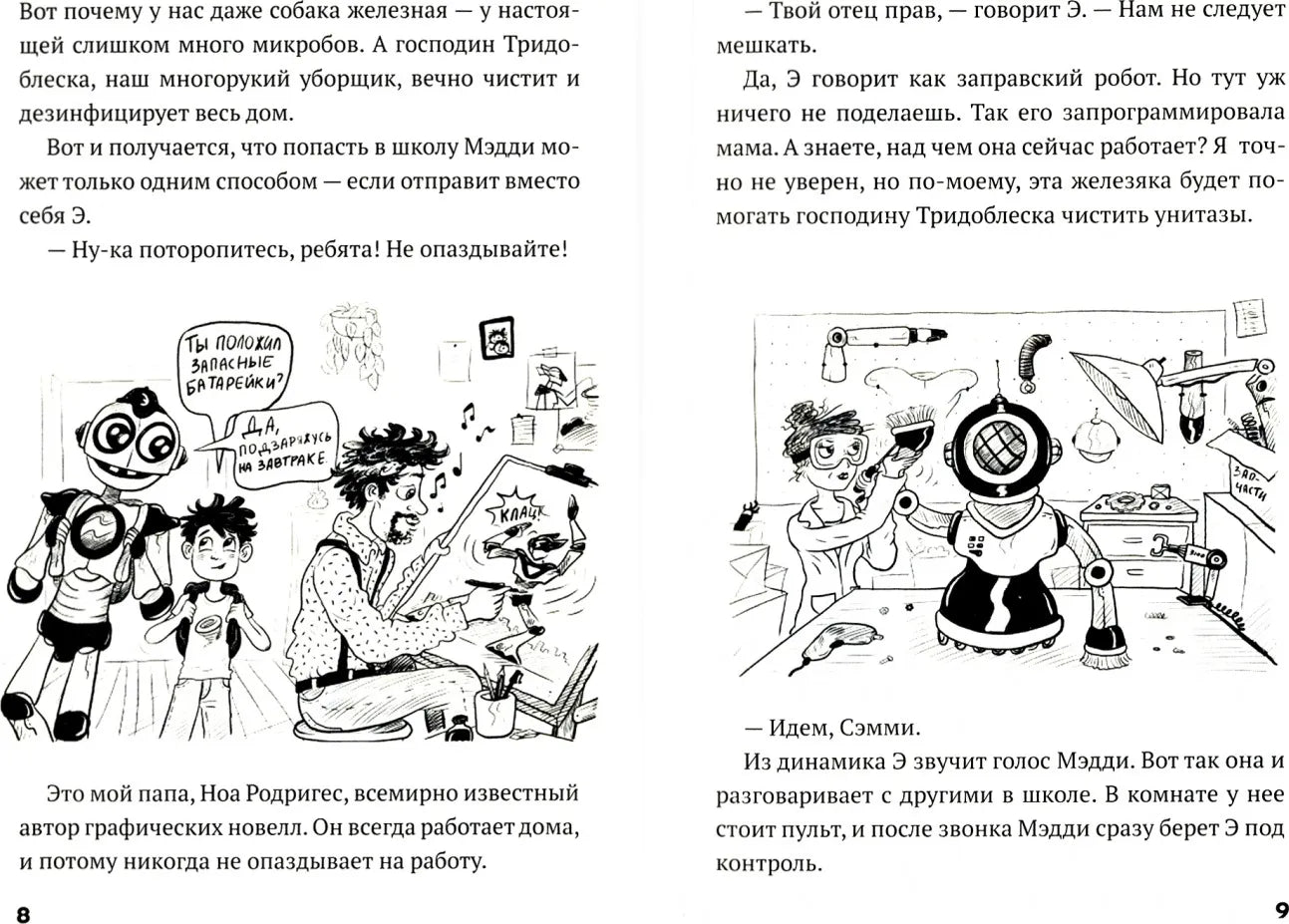 Дом роботов. Роботы взбесились!