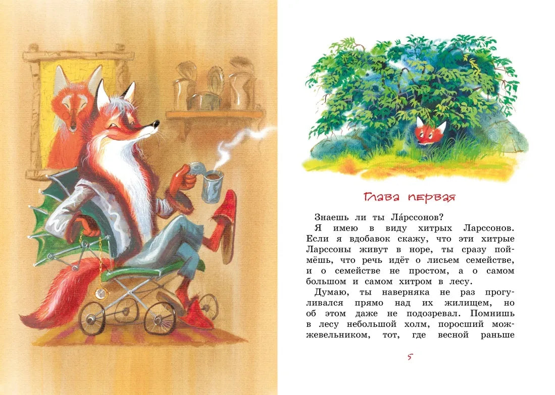 Людвиг Четырнадцатый и Тутта Карлссон / Экхольм Я.