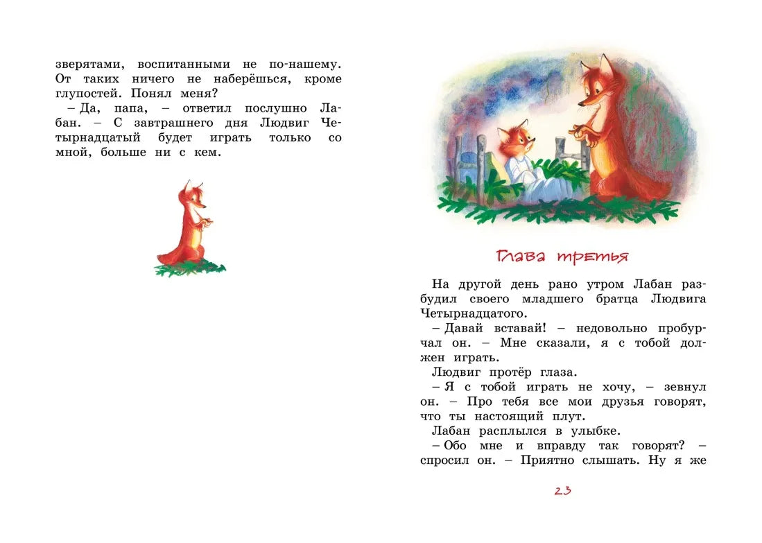 Людвиг Четырнадцатый и Тутта Карлссон / Экхольм Я.
